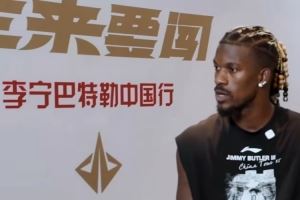 巴特勒专访：坚信世上无难事只怕有心人 想给孩子们树立好榜样